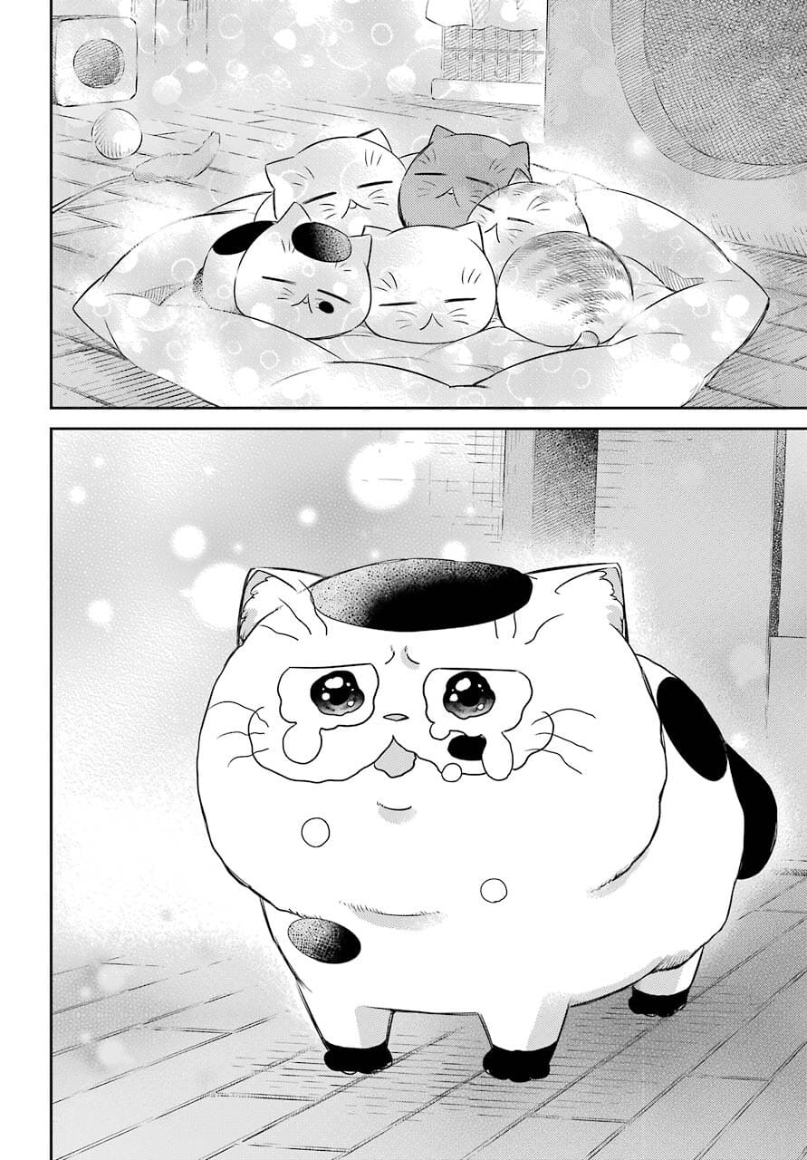 おじさまと猫 第82話 - Page 14