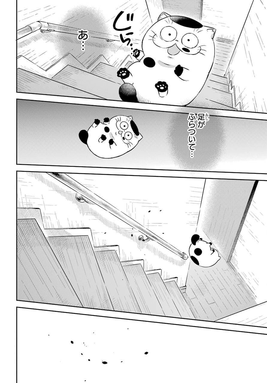 おじさまと猫 第82話 - Page 16