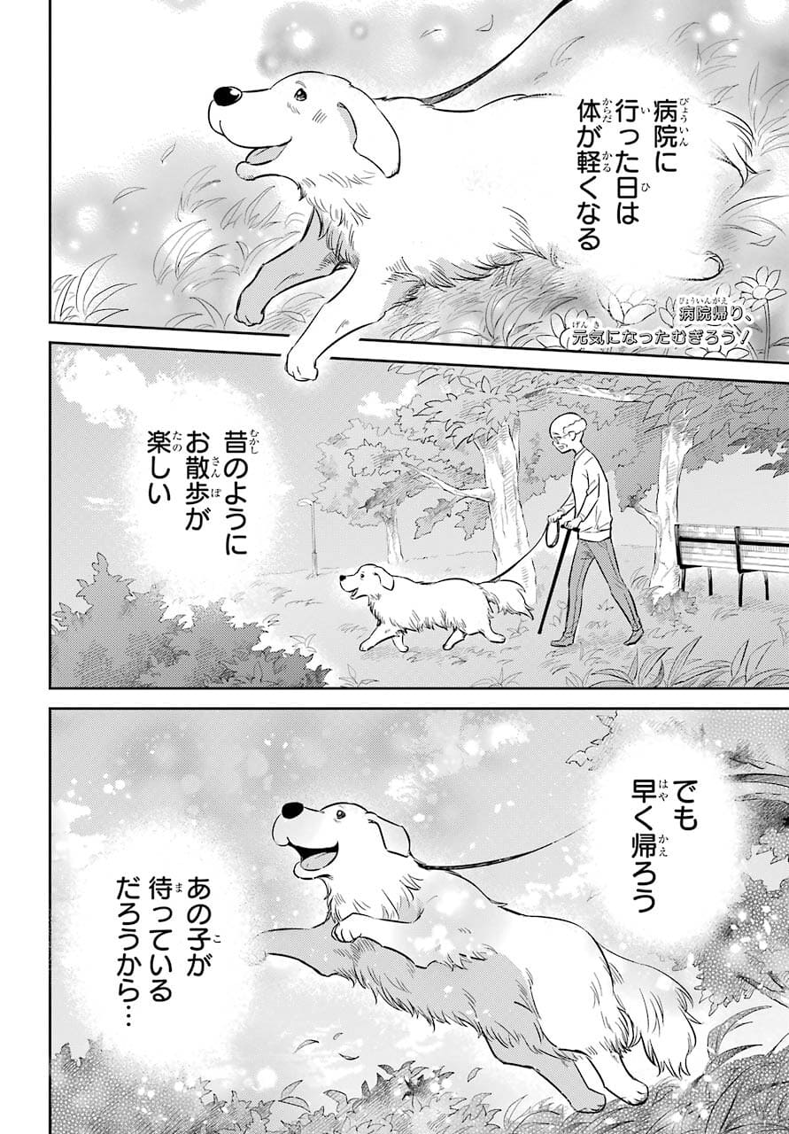 おじさまと猫 第82話 - Page 2