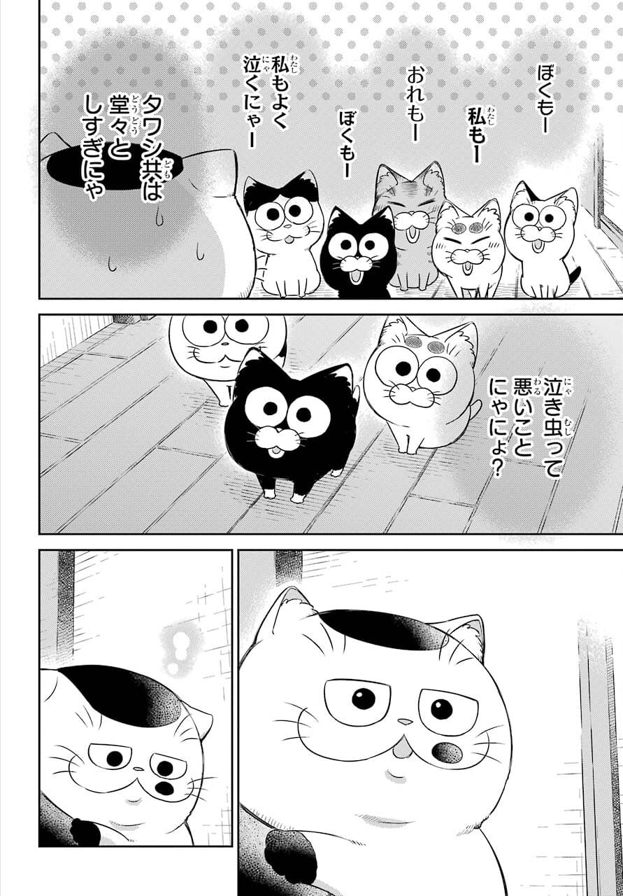 おじさまと猫 第82話 - Page 20
