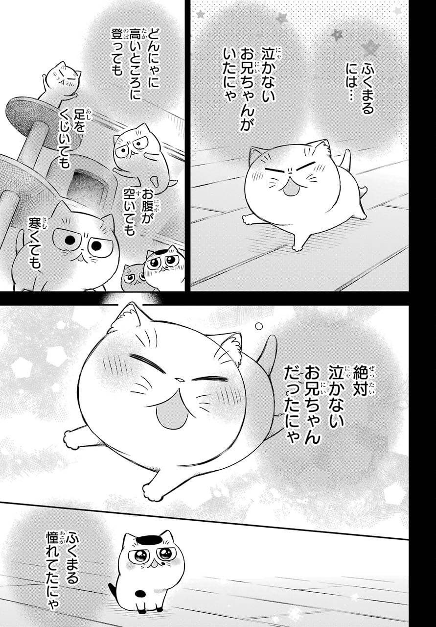 おじさまと猫 第82話 - Page 21