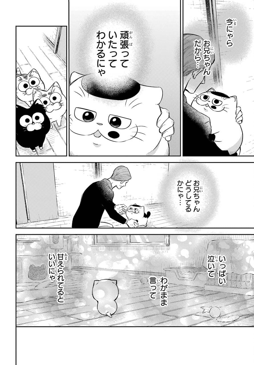 おじさまと猫 第82話 - Page 22
