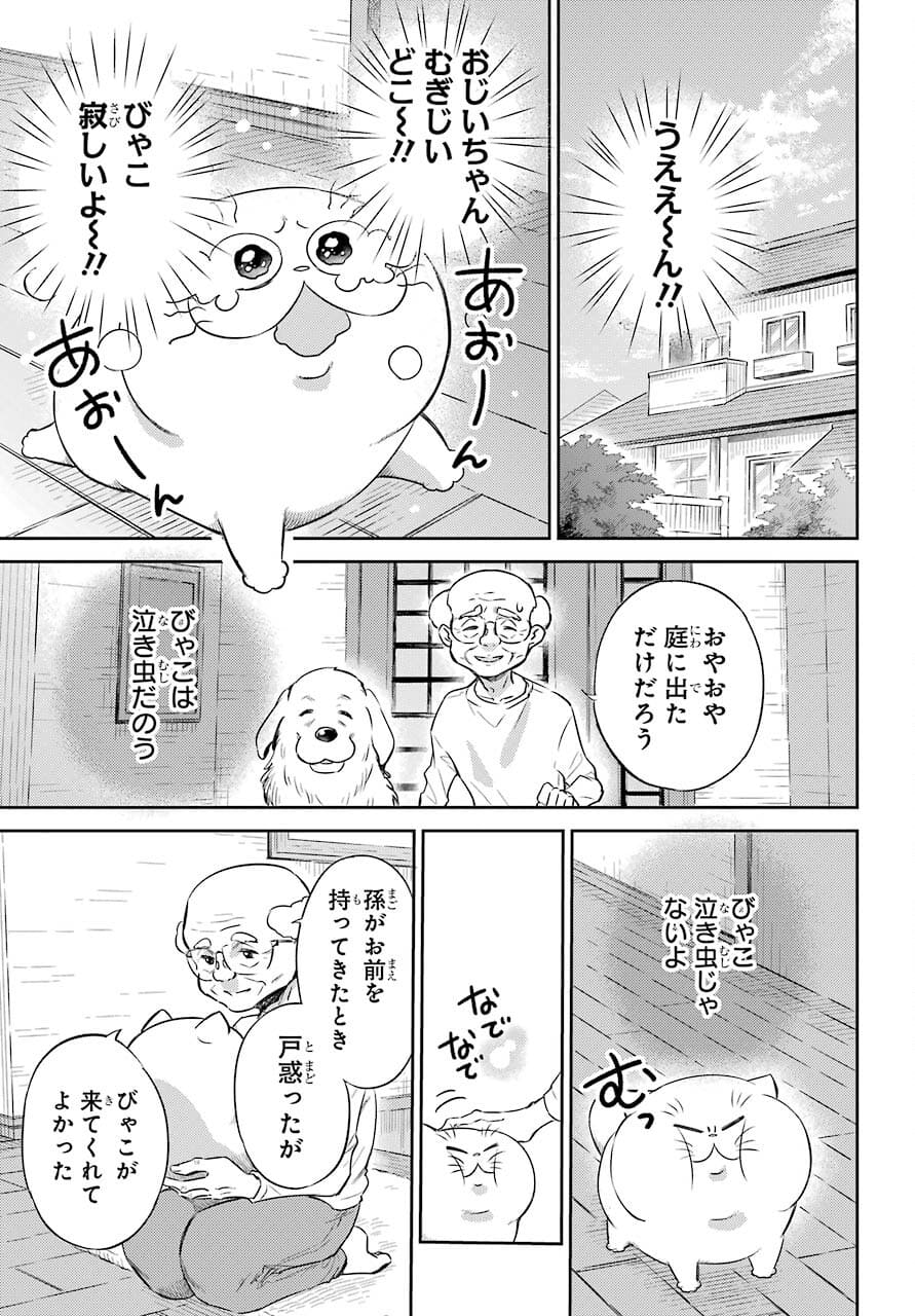 おじさまと猫 第82話 - Page 23