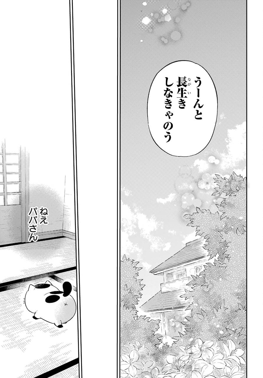 おじさまと猫 第82話 - Page 25