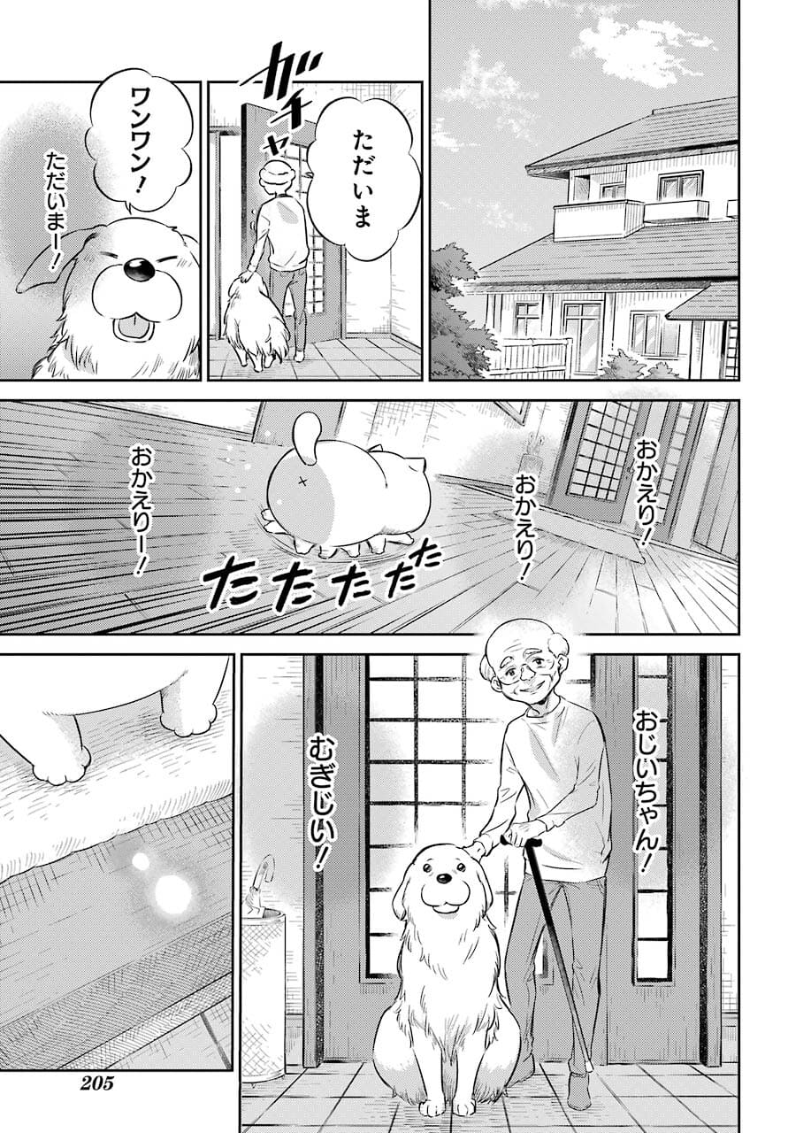 おじさまと猫 第82話 - Page 3