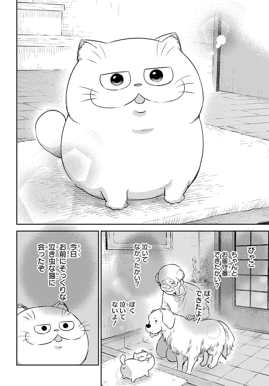 おじさまと猫 第82話 - Page 4