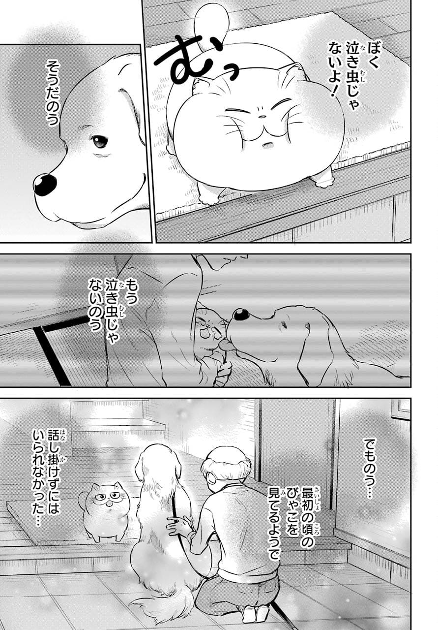 おじさまと猫 第82話 - Page 5