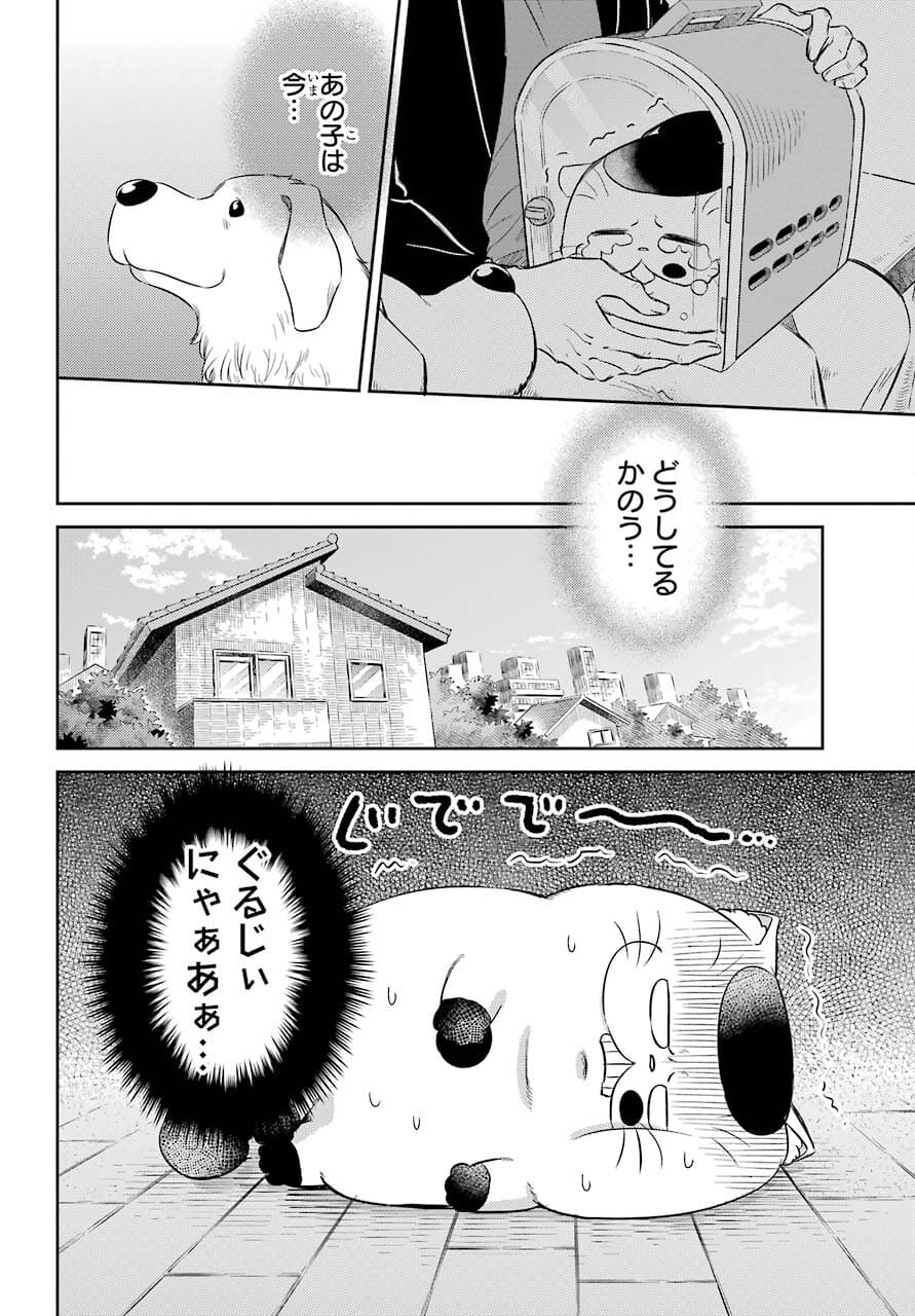 おじさまと猫 第82話 - Page 6