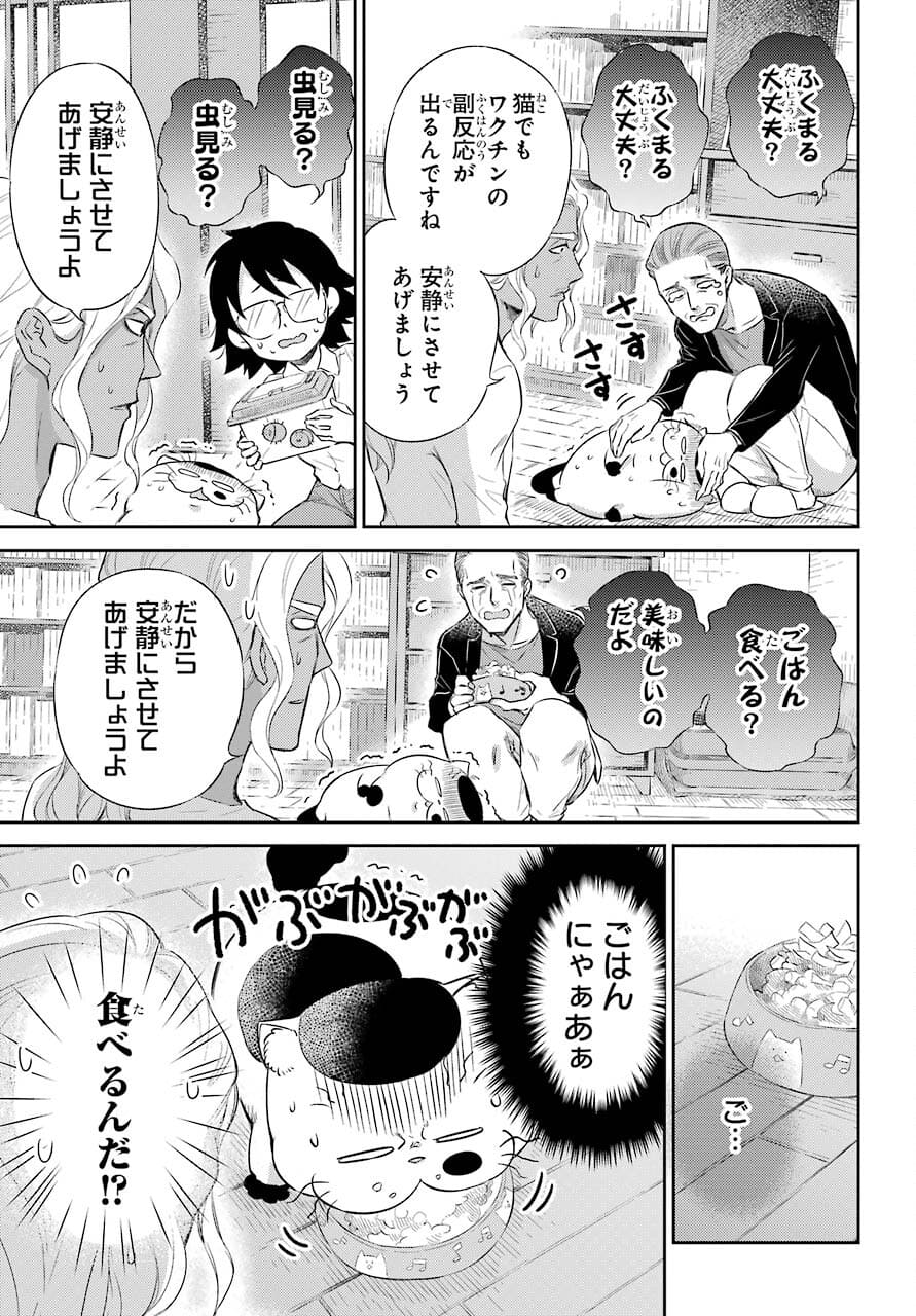 おじさまと猫 第82話 - Page 7