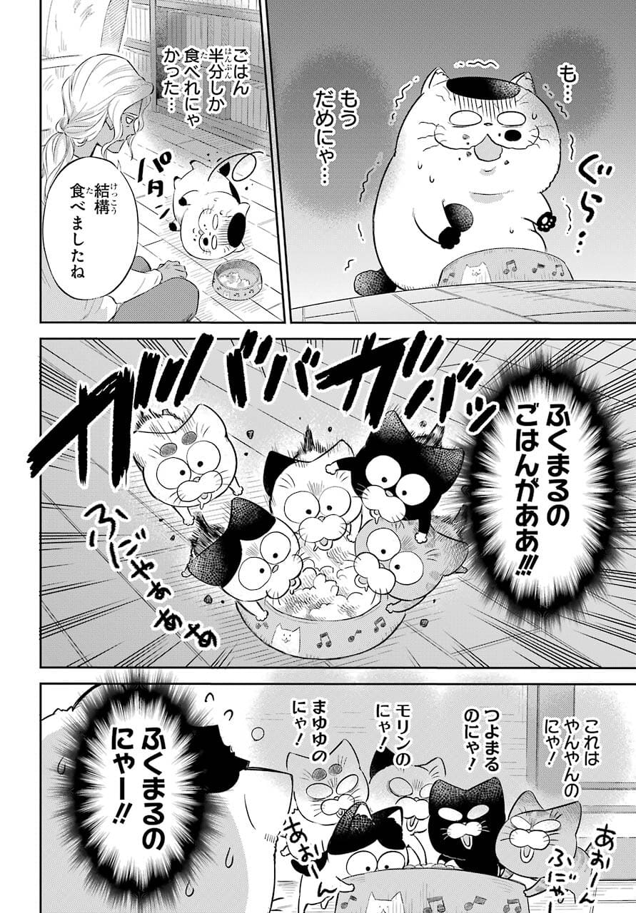 おじさまと猫 第82話 - Page 8