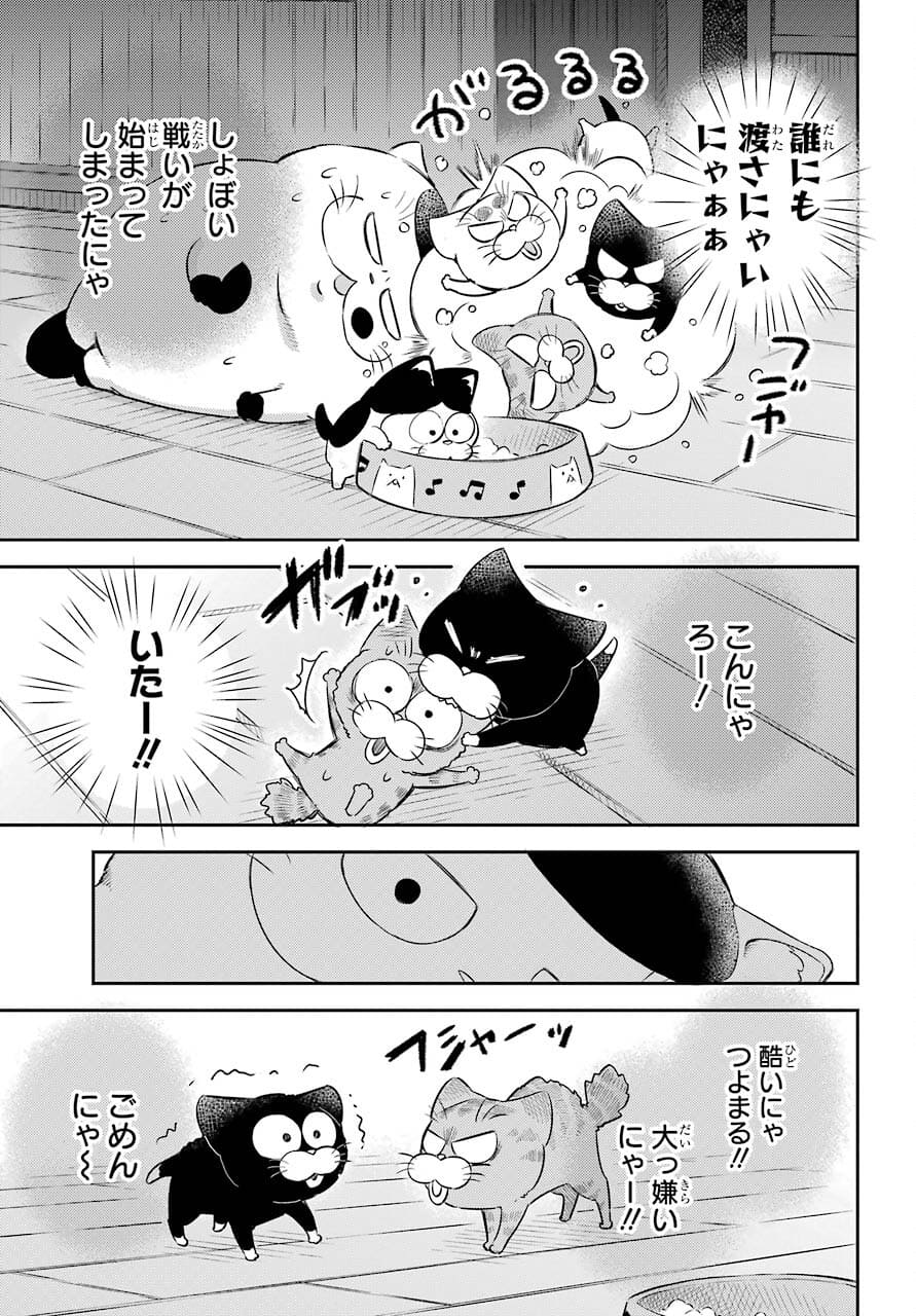 おじさまと猫 第82話 - Page 9