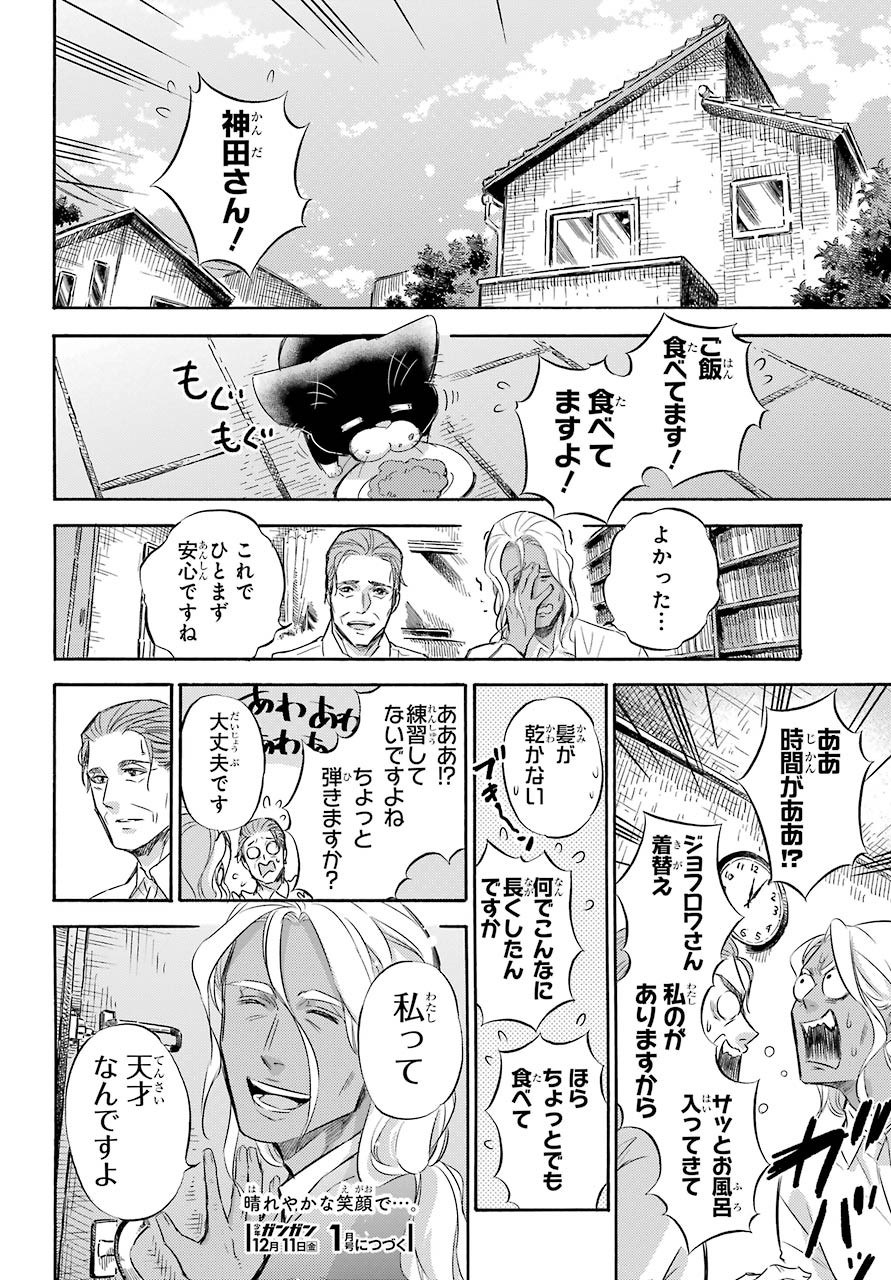 おじさまと猫 第69話 - Page 10