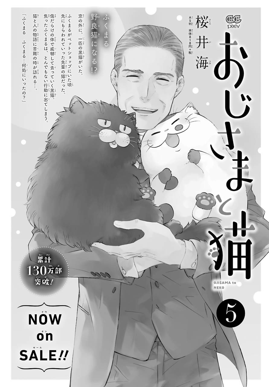 おじさまと猫 第69話 - Page 11