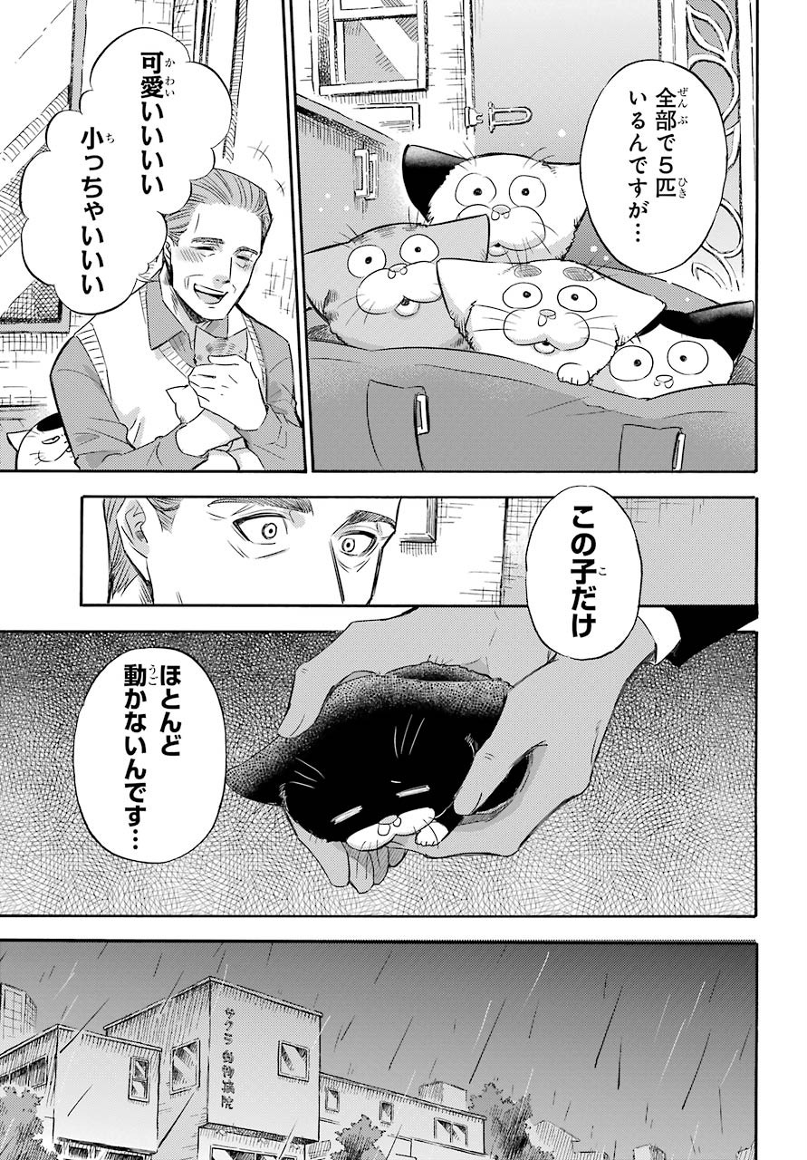 おじさまと猫 第69話 - Page 3