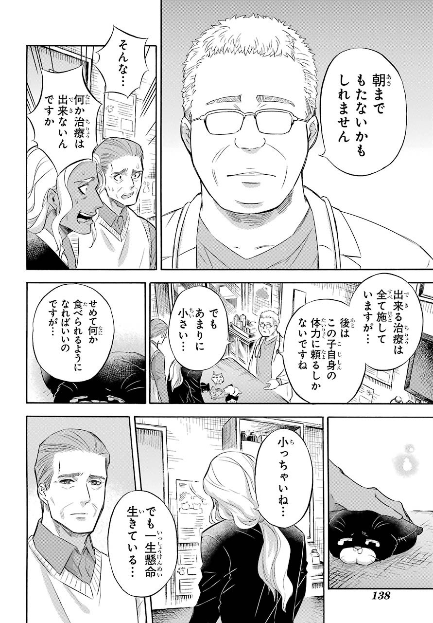 おじさまと猫 第69話 - Page 4