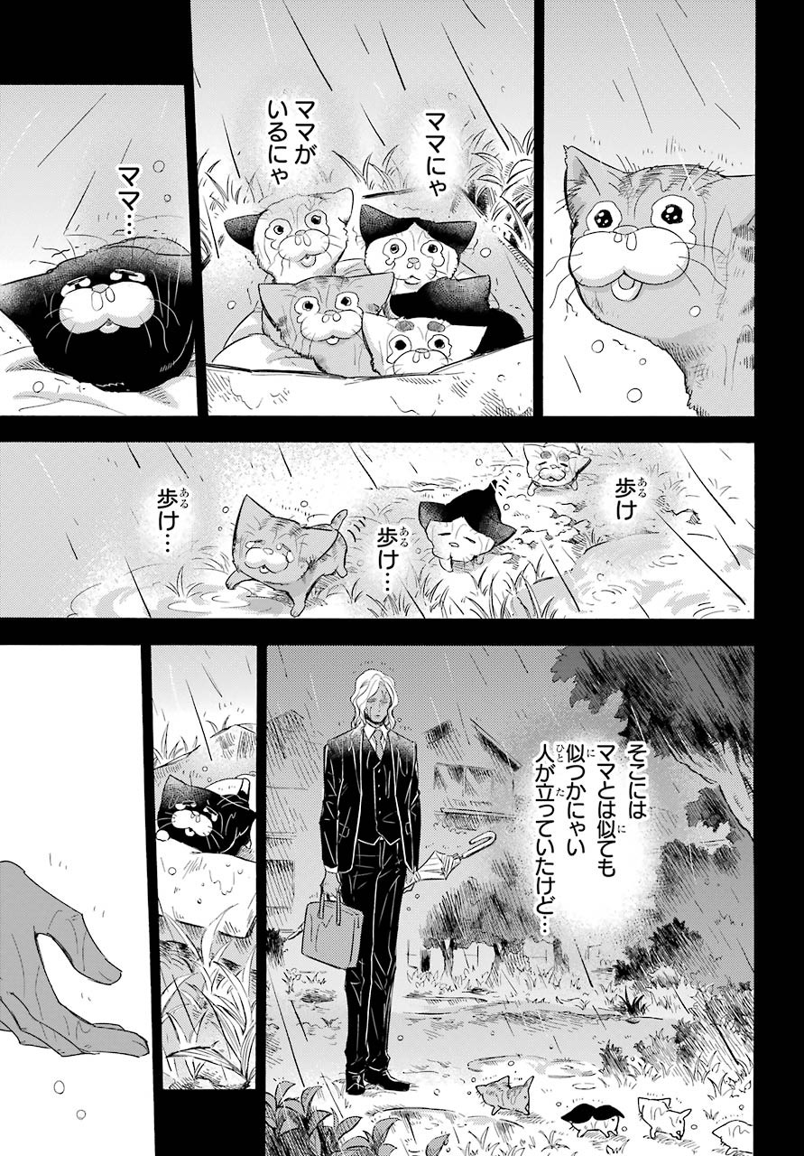 おじさまと猫 第69話 - Page 7