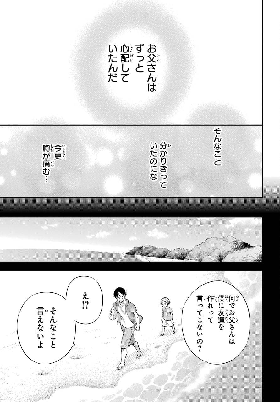 おじさまと猫 第80話 - Page 10