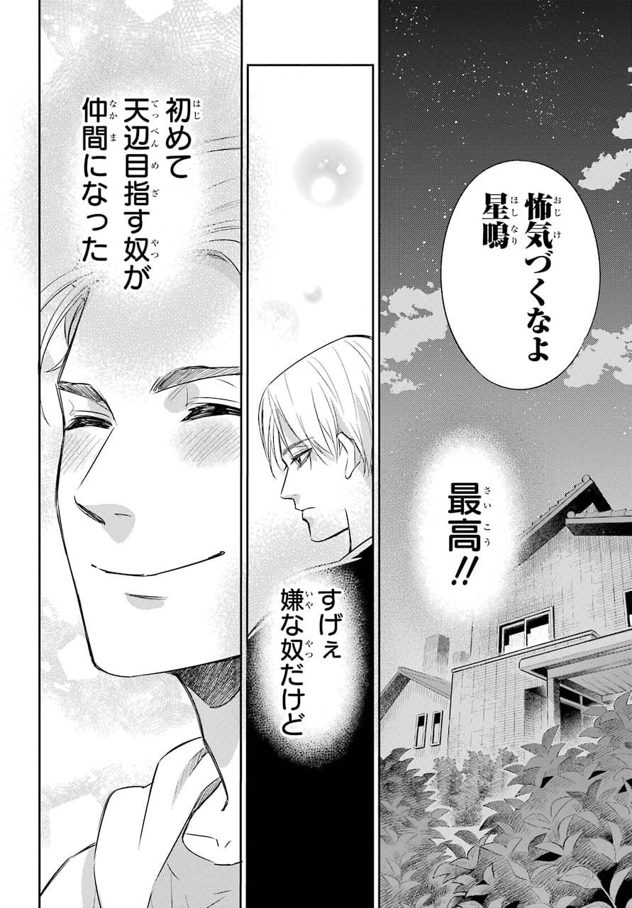 おじさまと猫 第80話 - Page 13