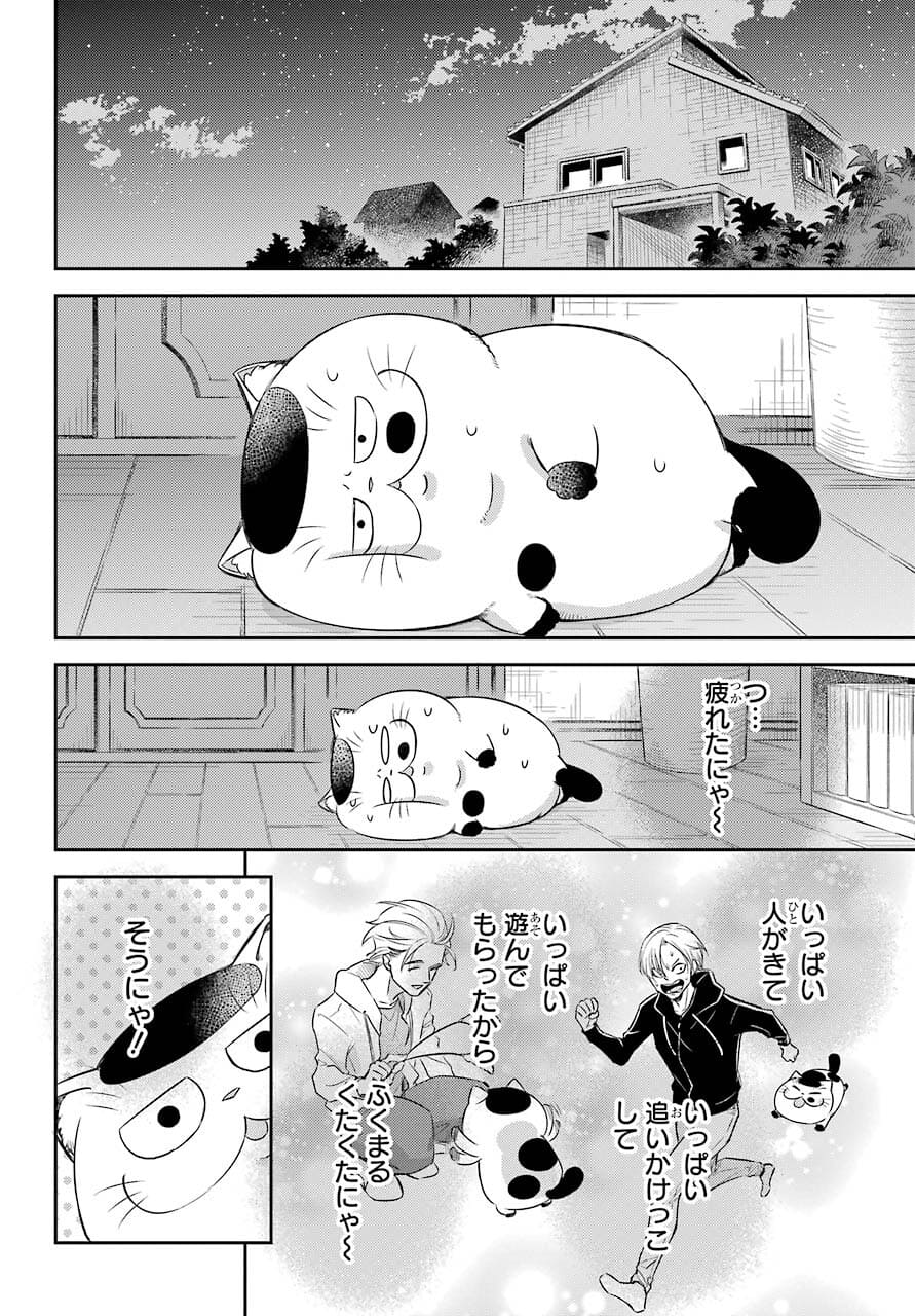 おじさまと猫 第80話 - Page 15