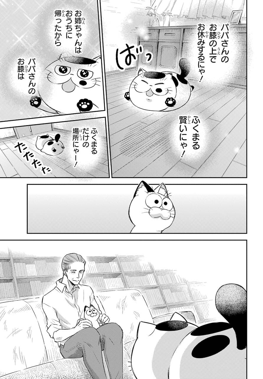 おじさまと猫 第80話 - Page 16