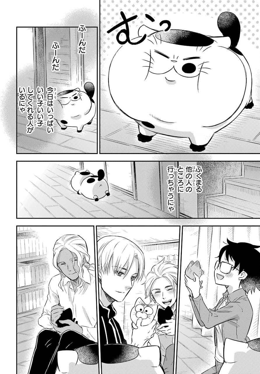 おじさまと猫 第80話 - Page 17