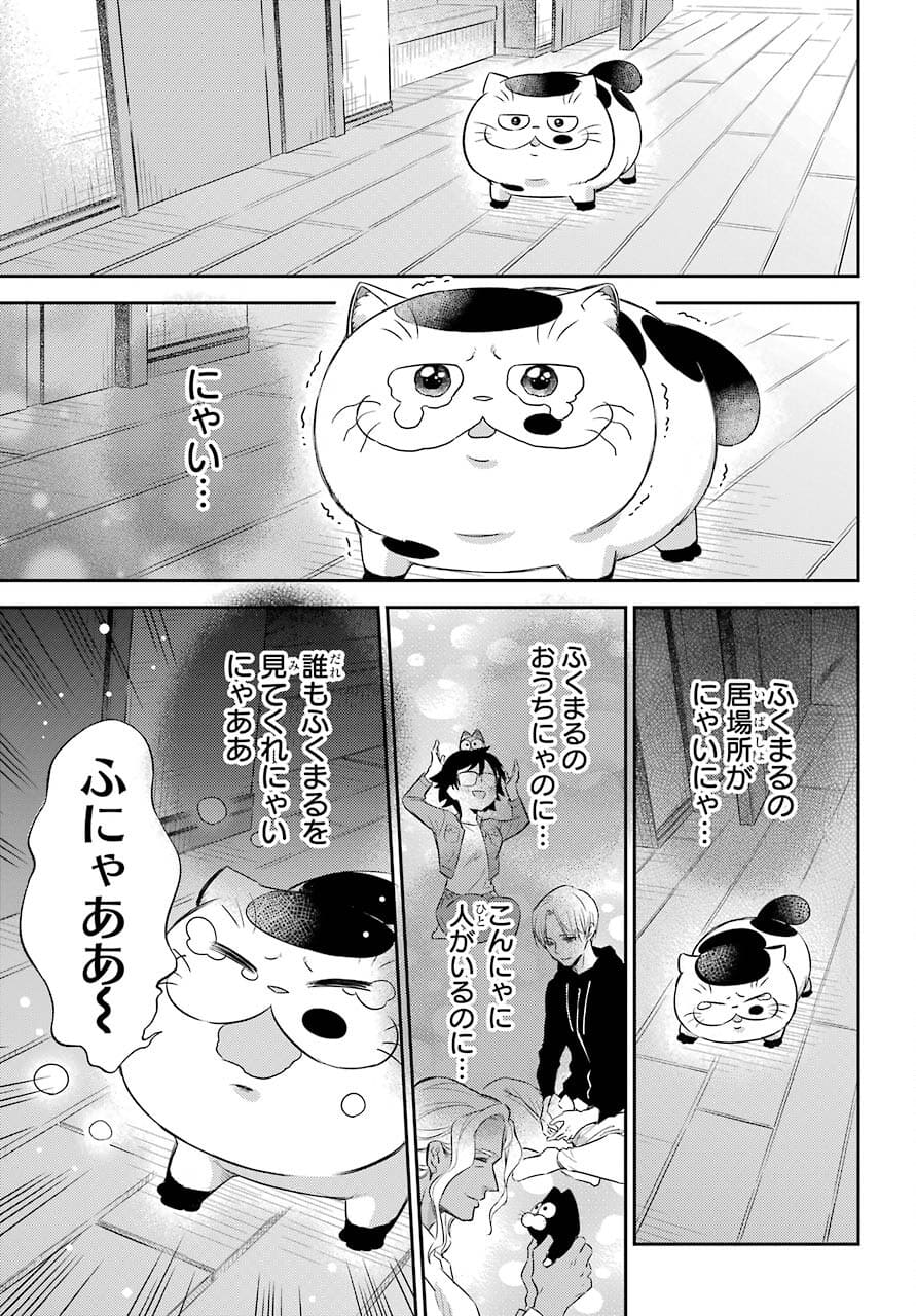 おじさまと猫 第80話 - Page 18