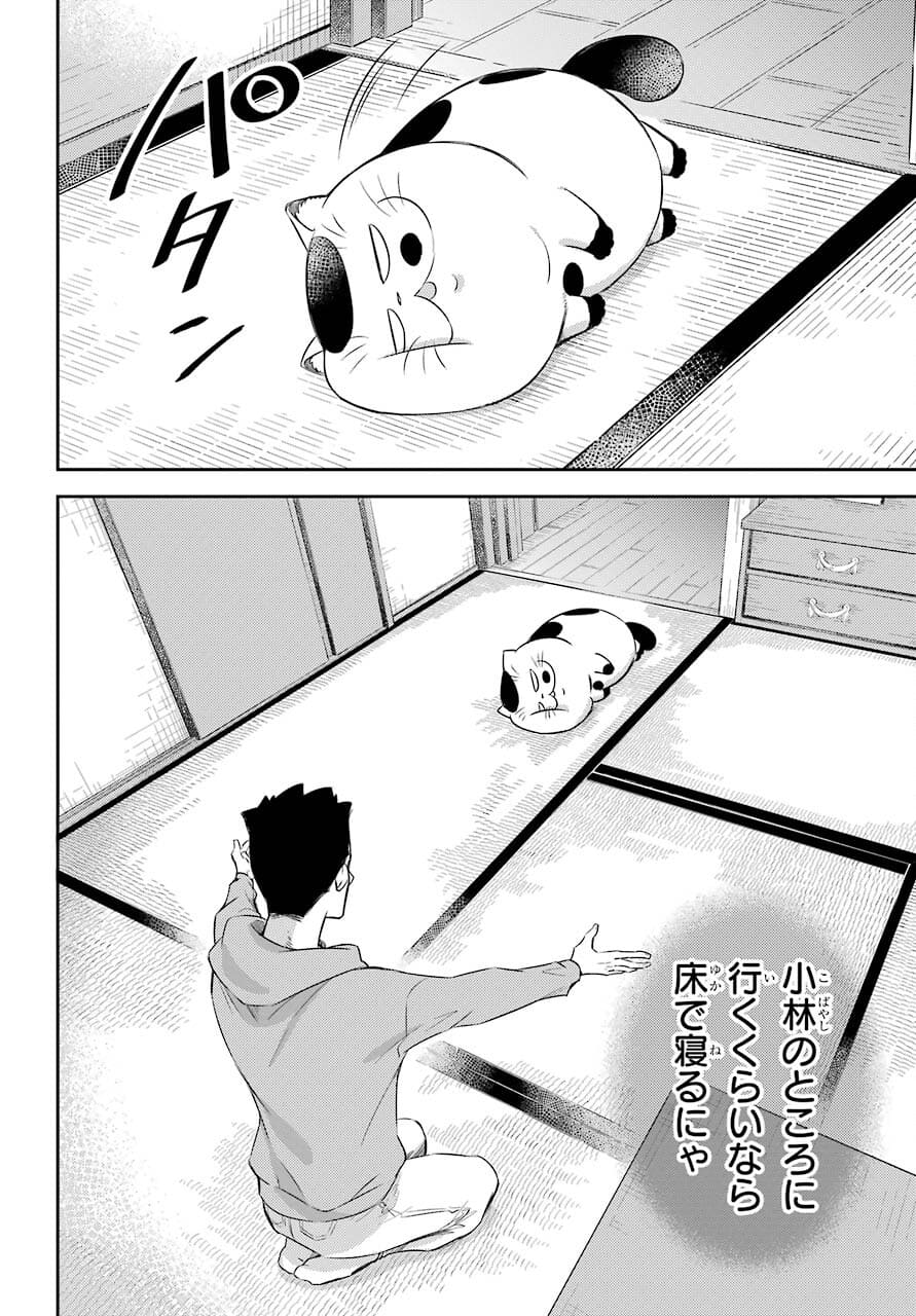 おじさまと猫 第80話 - Page 21