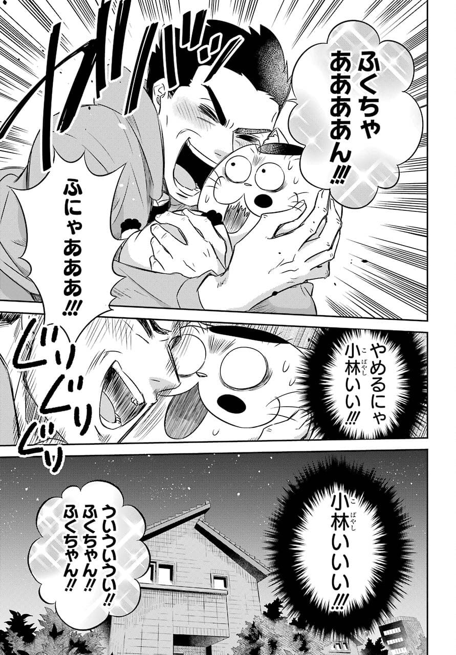 おじさまと猫 第80話 - Page 22