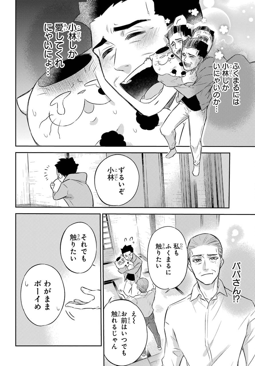 おじさまと猫 第80話 - Page 23