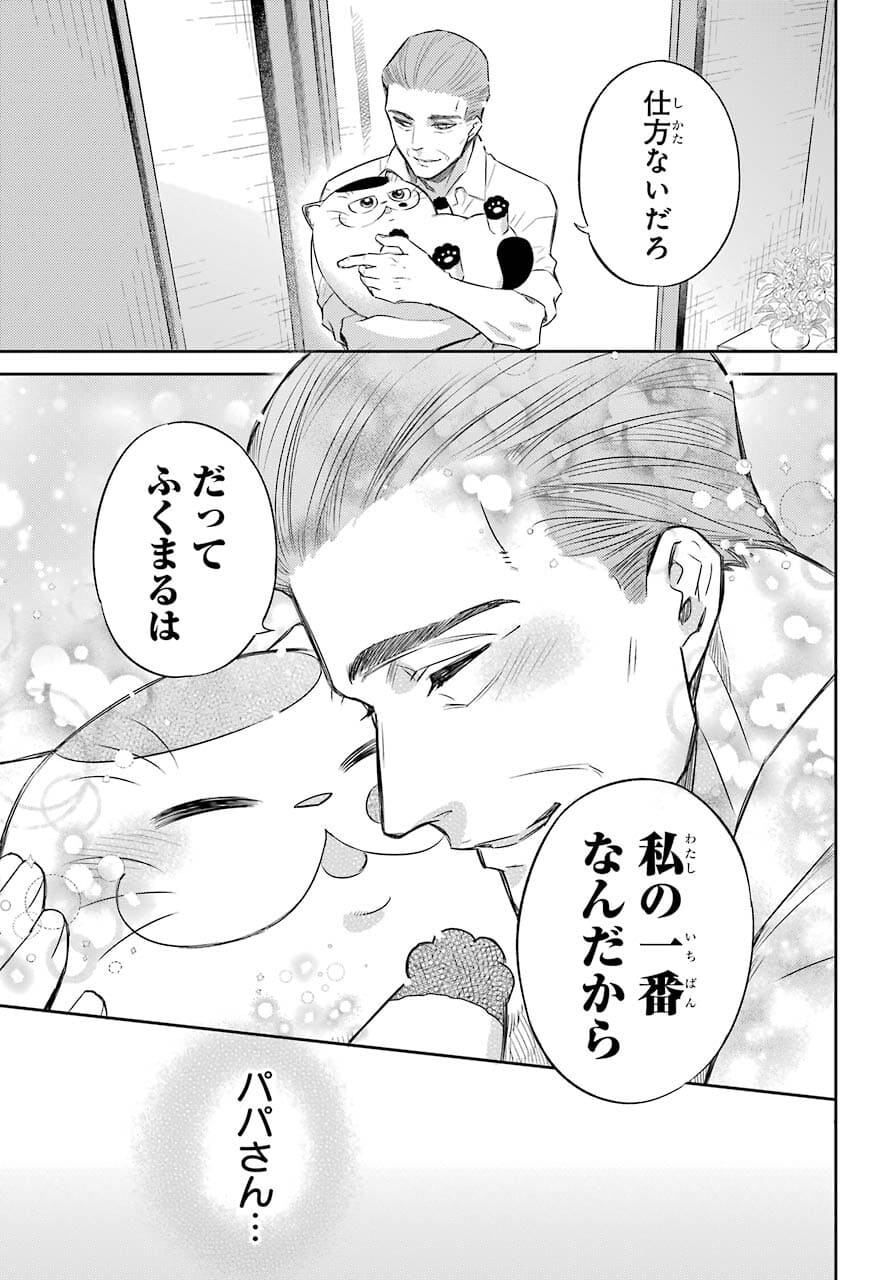 おじさまと猫 第80話 - Page 24