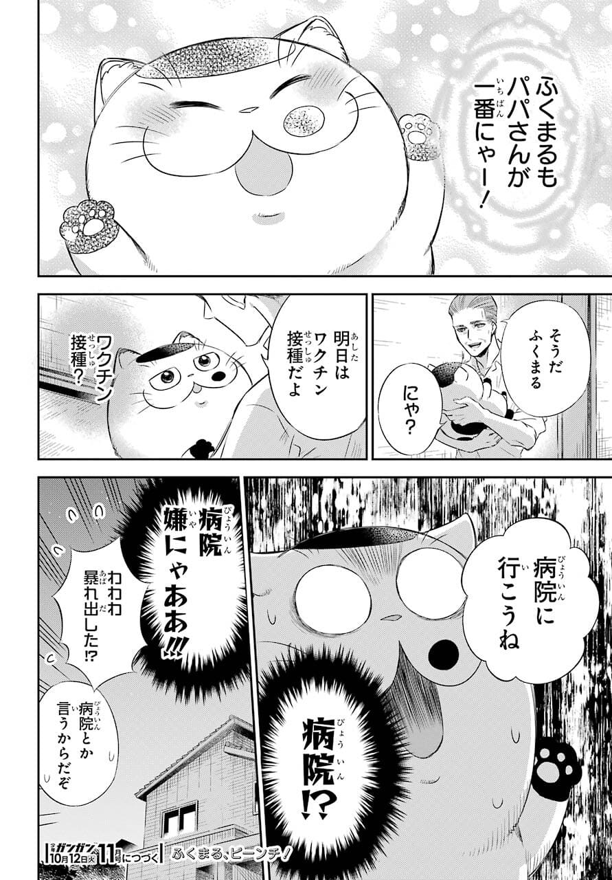 おじさまと猫 第80話 - Page 25