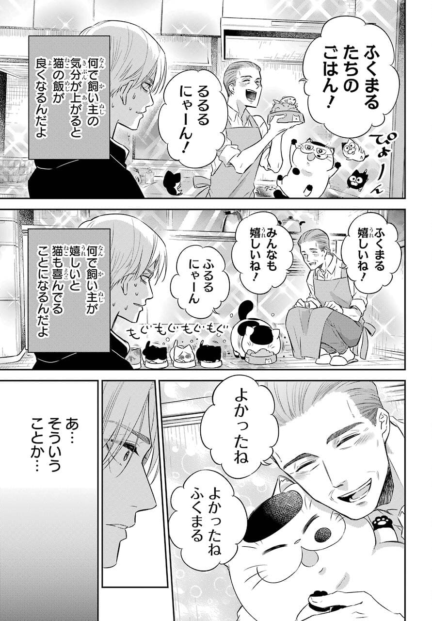おじさまと猫 第80話 - Page 8