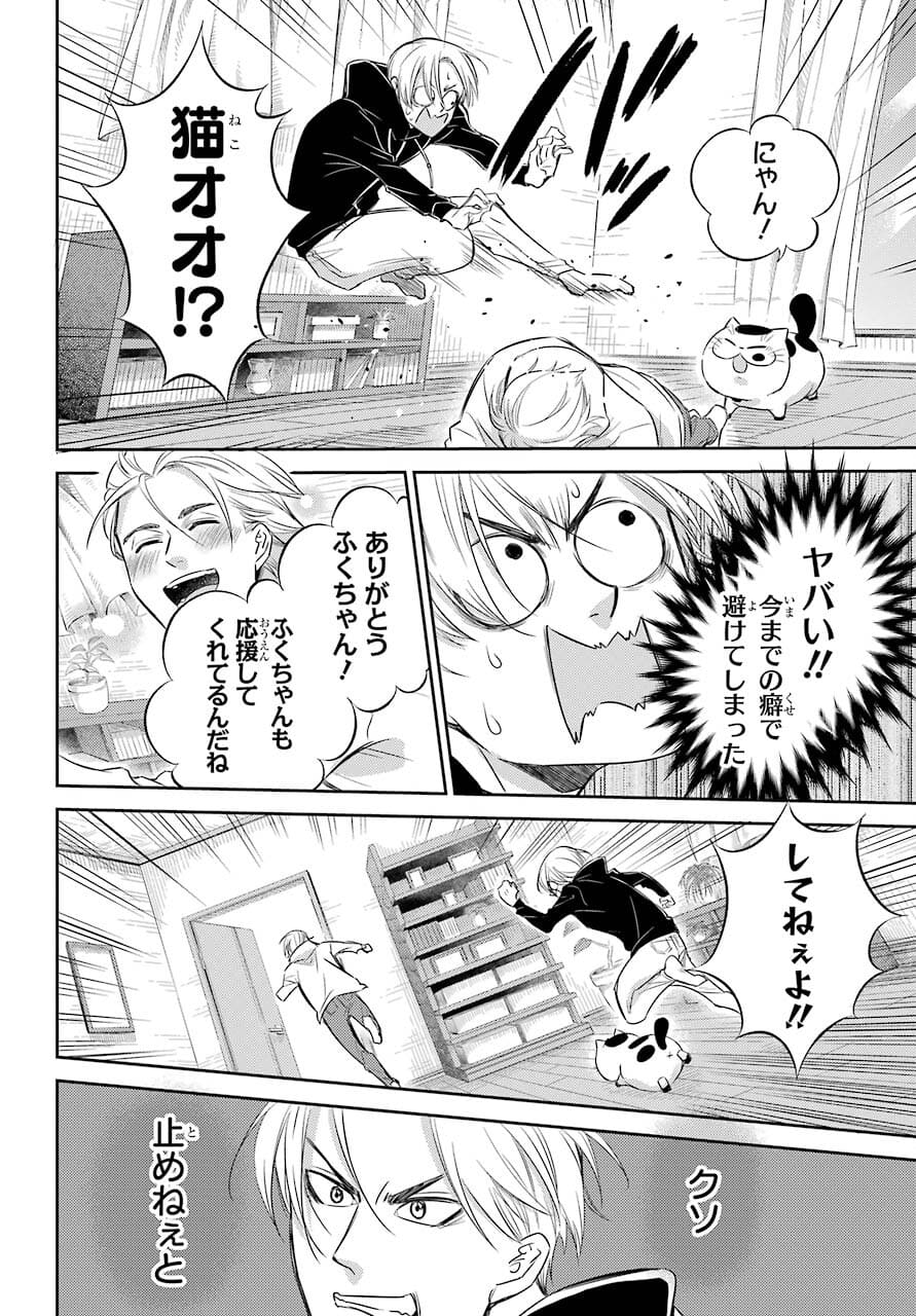 おじさまと猫 第79話 - Page 20