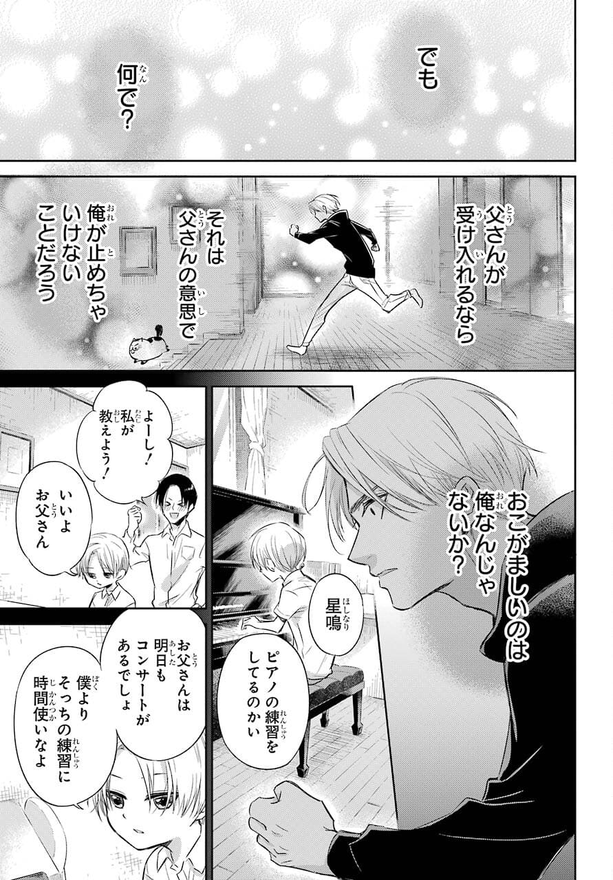 おじさまと猫 第79話 - Page 21
