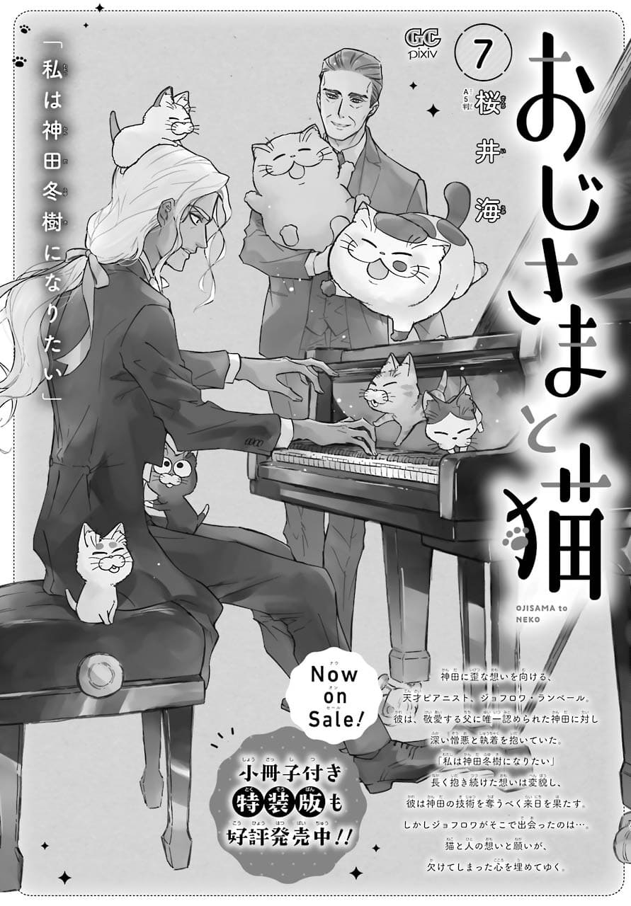 おじさまと猫 第79話 - Page 3