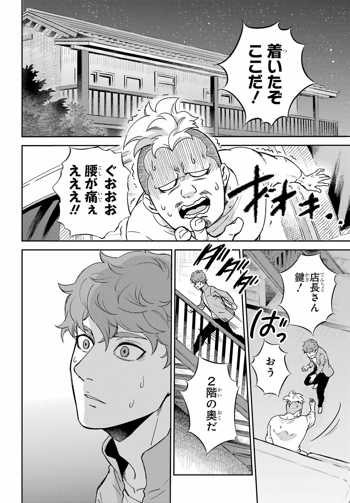 おじさまと猫 第86話 - Page 6