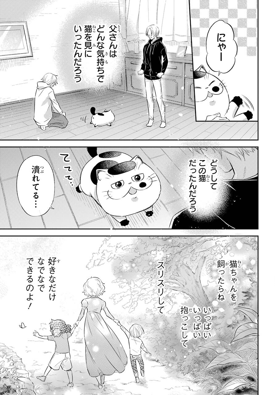 おじさまと猫 第78話 - Page 13