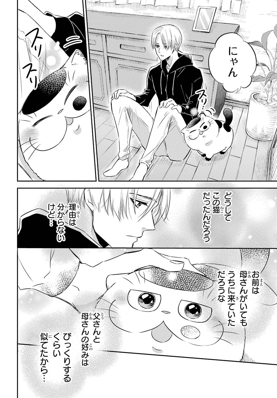 おじさまと猫 第78話 - Page 16