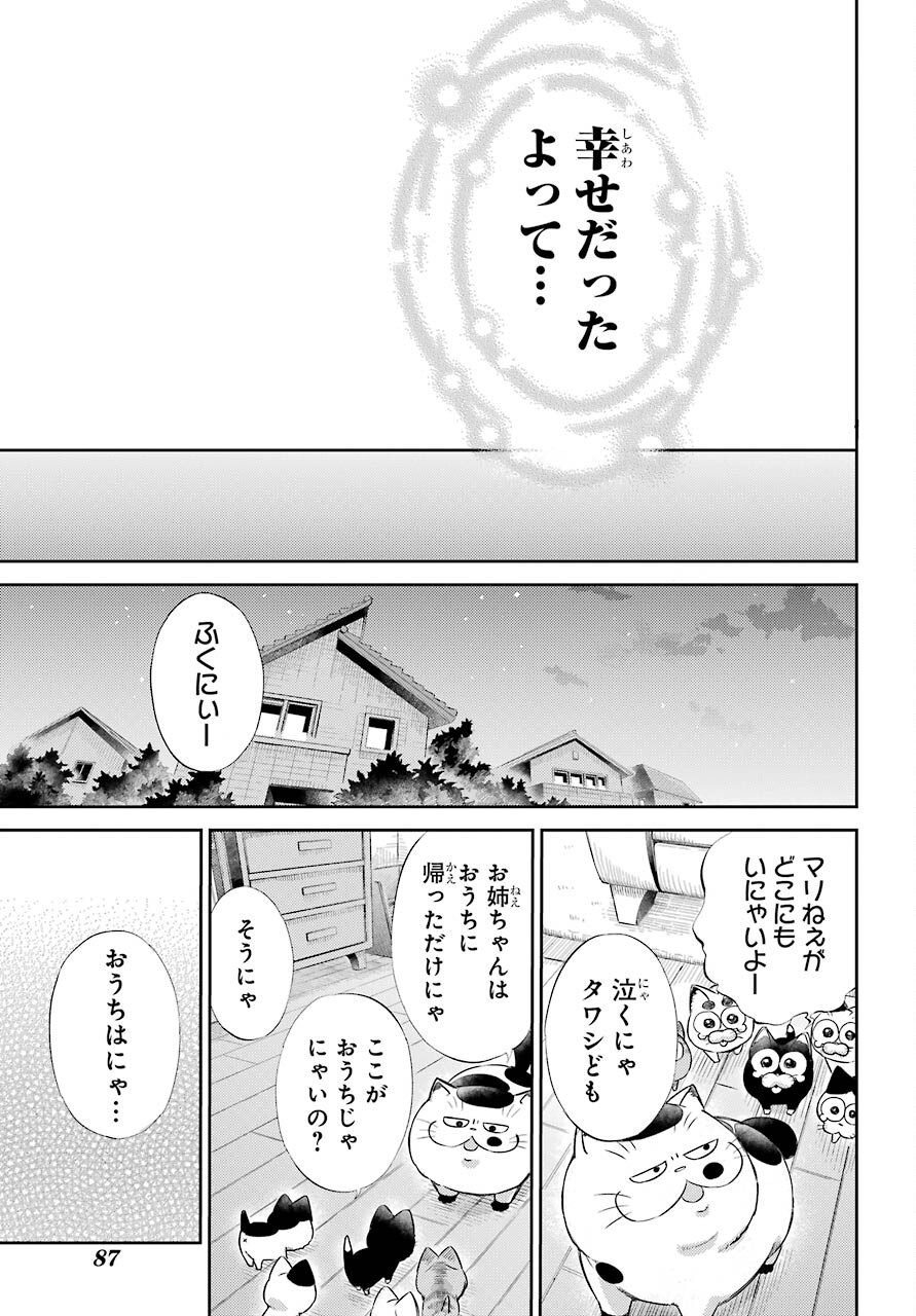 おじさまと猫 第78話 - Page 21