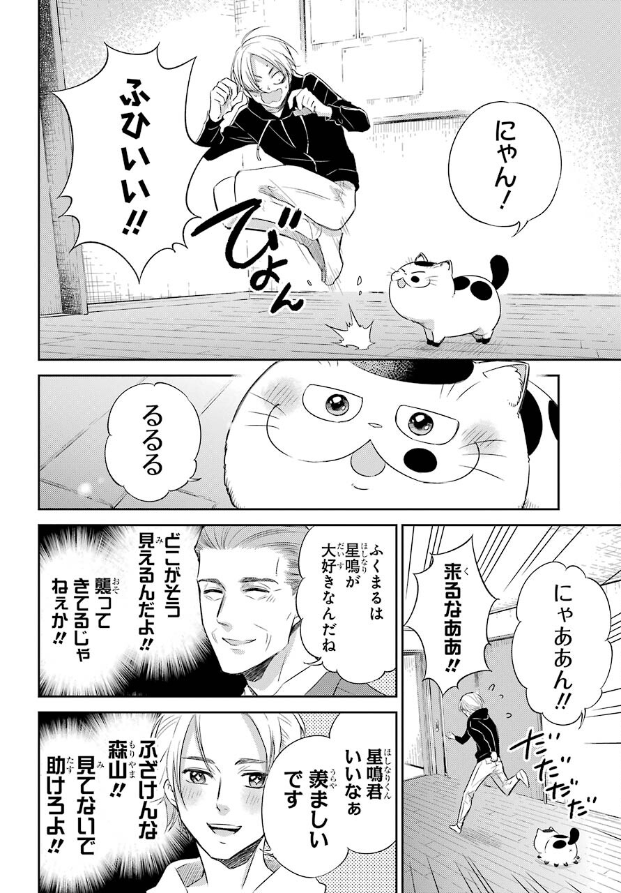おじさまと猫 第78話 - Page 8