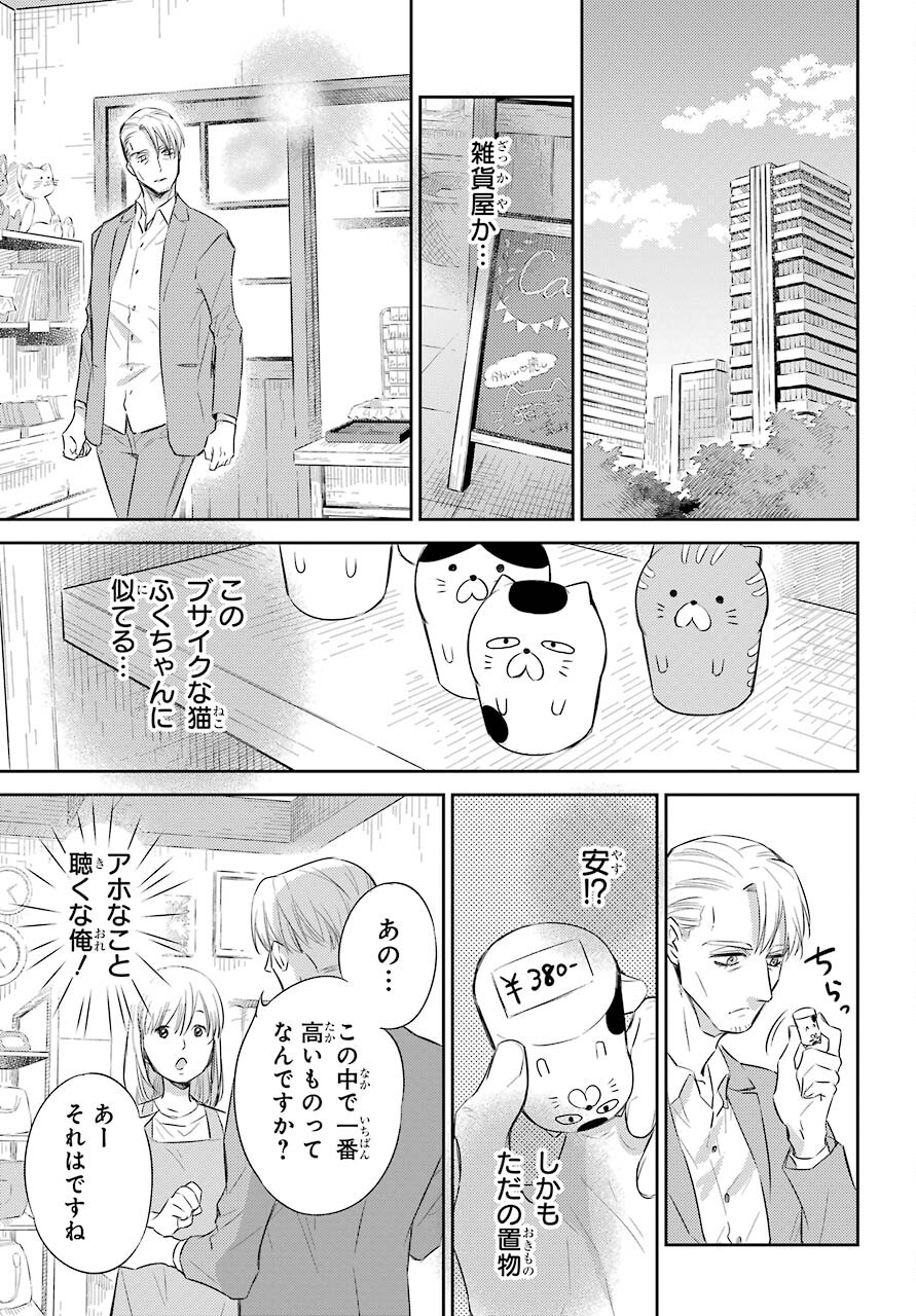 おじさまと猫 第83話 - Page 11