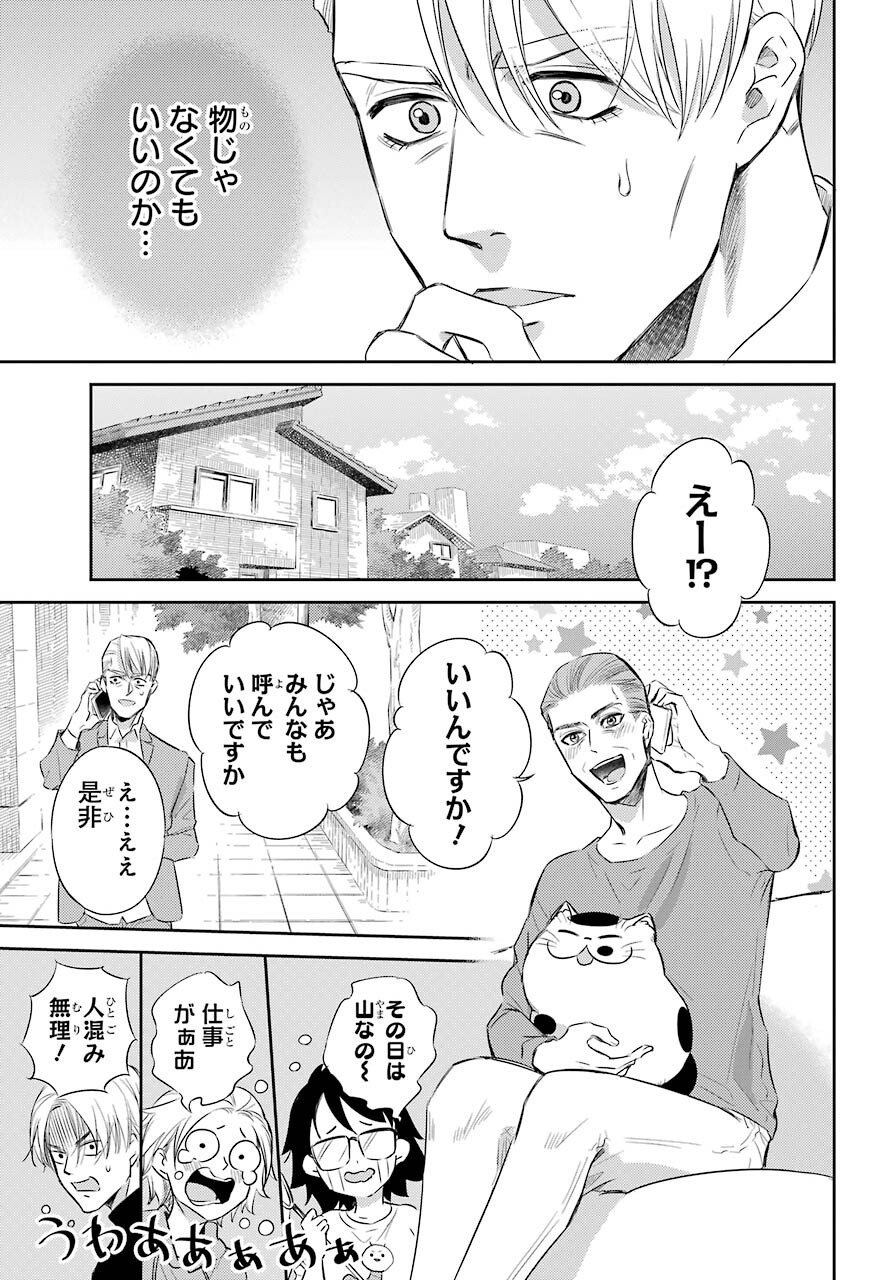 おじさまと猫 第83話 - Page 13