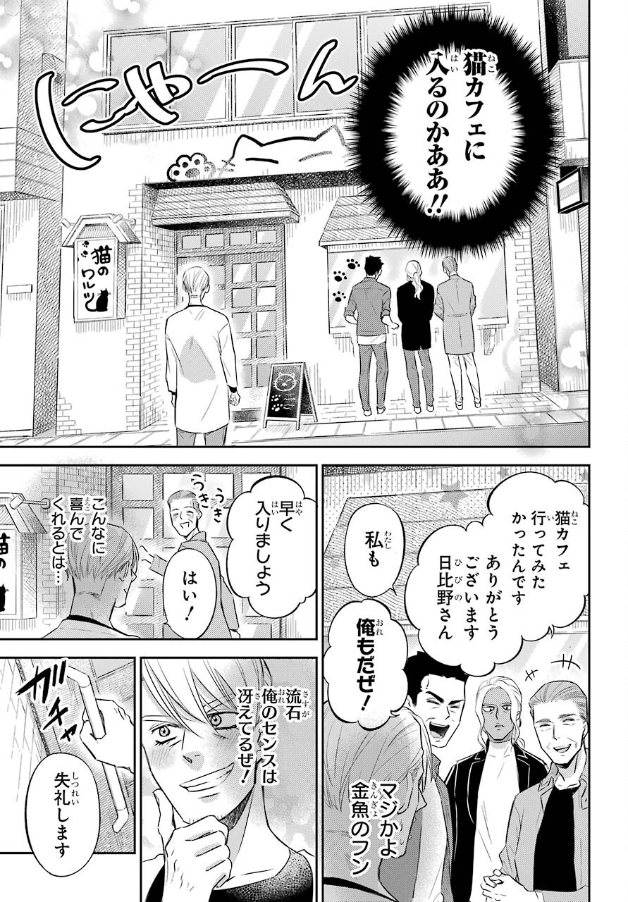 おじさまと猫 第83話 - Page 15