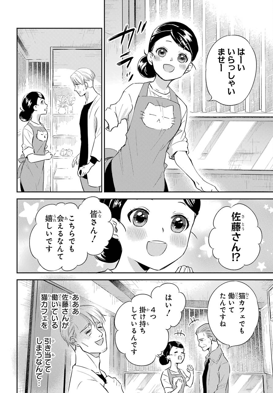 おじさまと猫 第83話 - Page 16