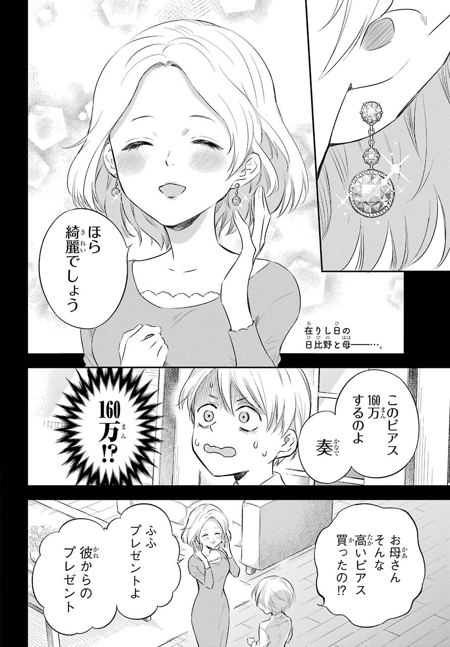 おじさまと猫 第83話 - Page 2