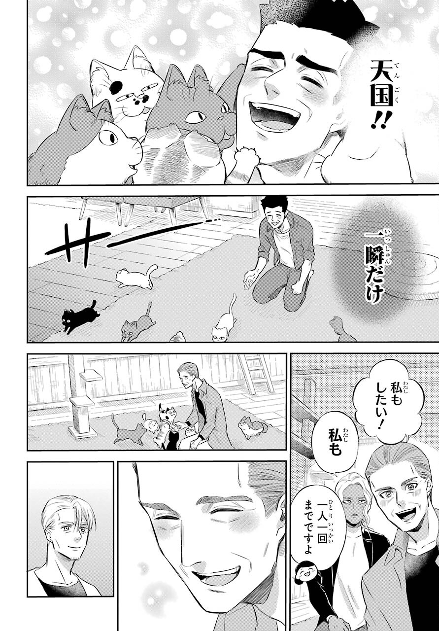 おじさまと猫 第83話 - Page 20