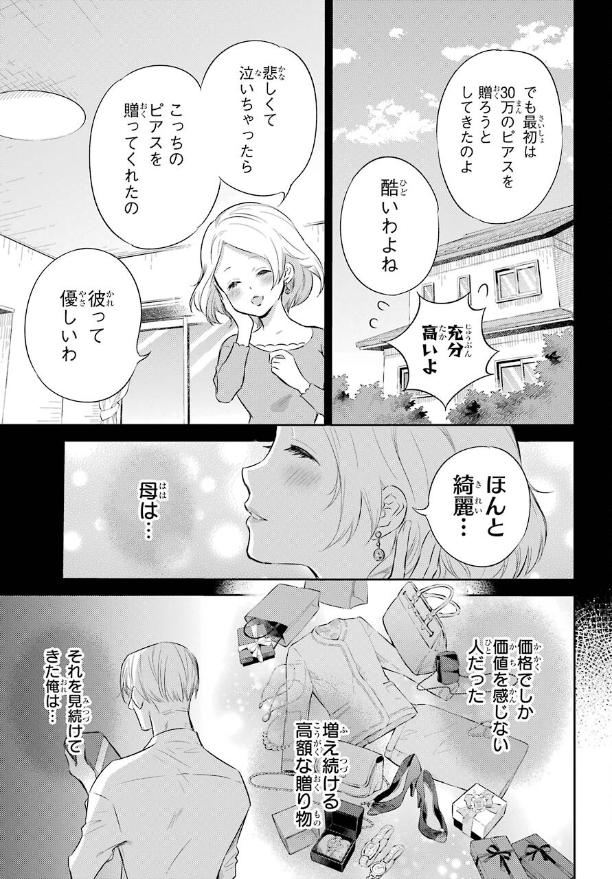 おじさまと猫 第83話 - Page 3