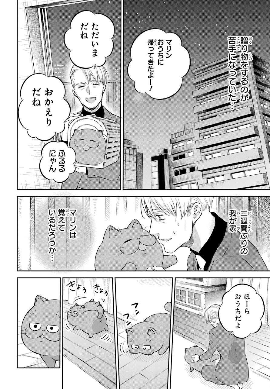 おじさまと猫 第83話 - Page 4