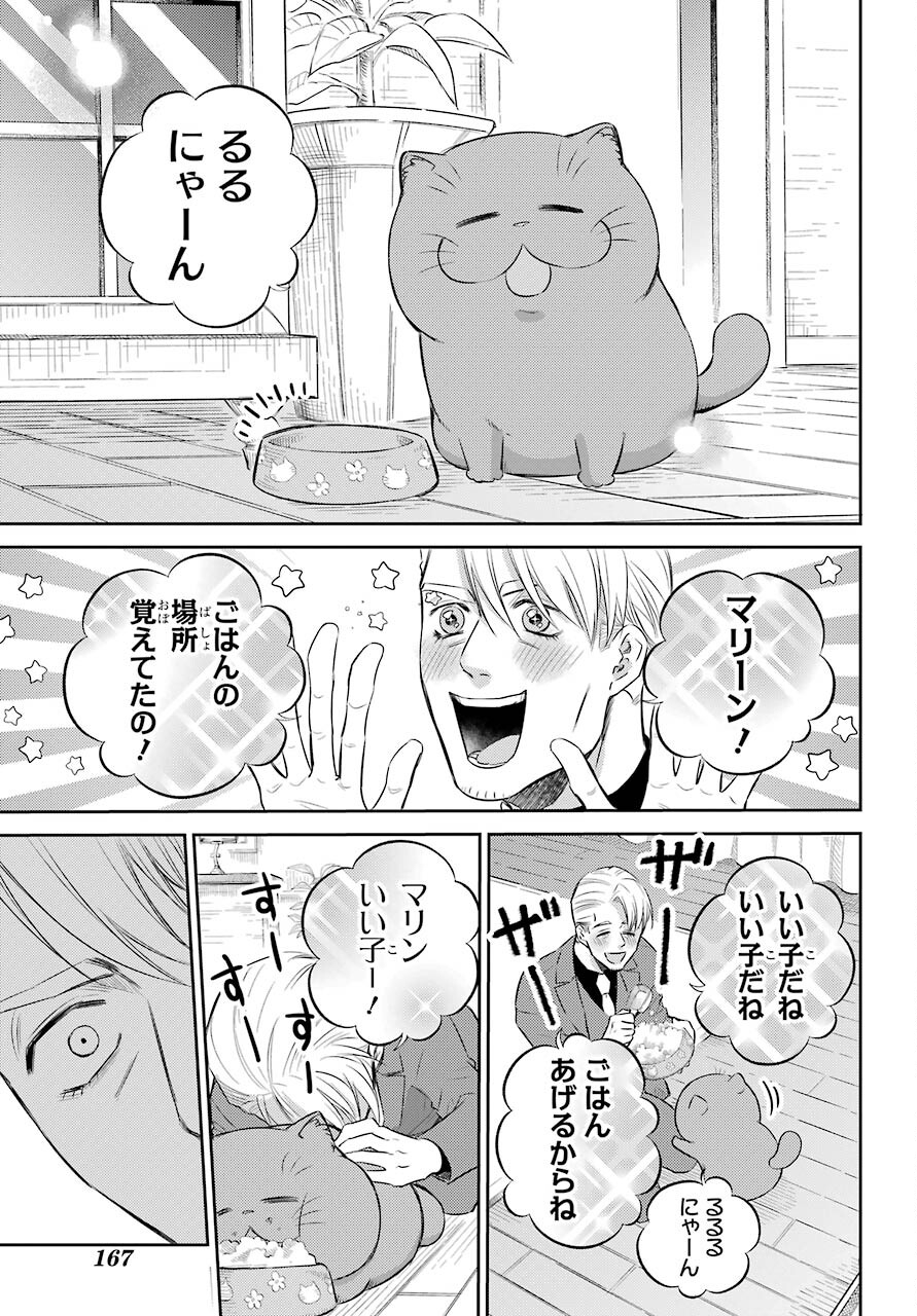 おじさまと猫 第83話 - Page 5