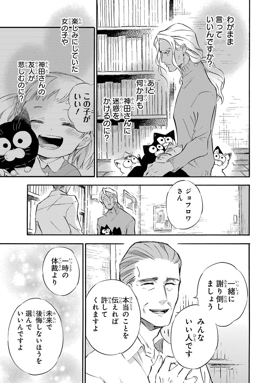 おじさまと猫 第72話 - Page 9